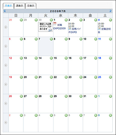 月表示のカレンダー画面