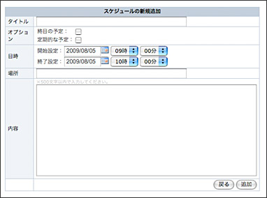 スケジュールの新規追加画面