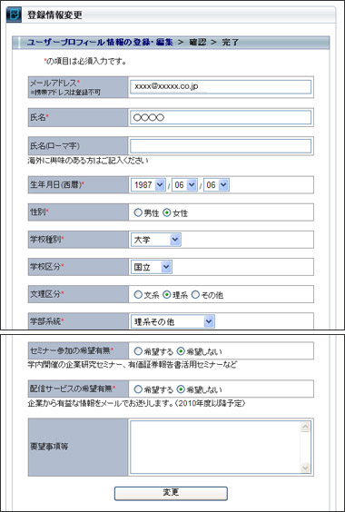 ユーザープロフィール情報の登録・編集画面