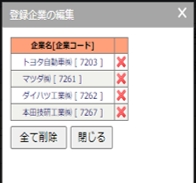 登録企業の編集画面