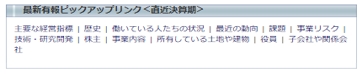 最新有報ピックアップリンク