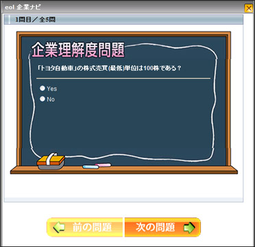 企業理解度問題画面