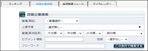 詳細企業検索画面