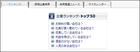 企業ランキング画面