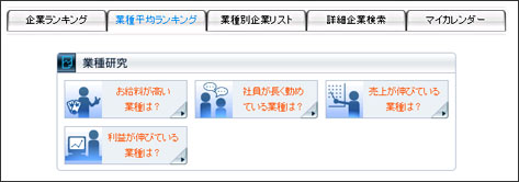 業種平均ランキング画面