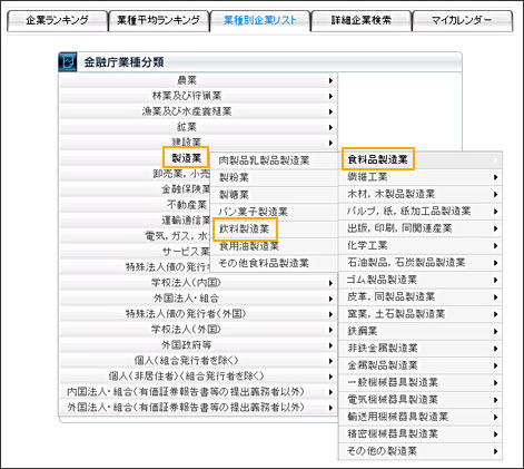 金融庁業種分類画面